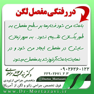 دررفتگی-مادرزادی-لگن