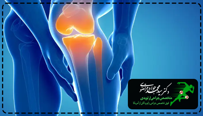 علت درد زانو چیست؟ علت درد زانو چیست؟